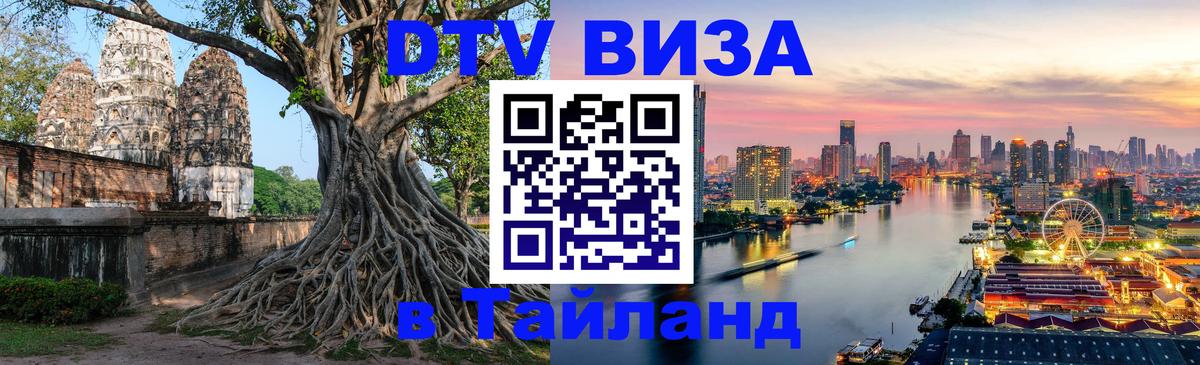 Цены на DTV визу в Таиланд — пакеты услуг, достаточно даже паспорта - 