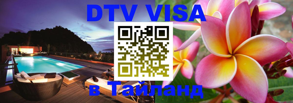 Visa в Таиланд Гватемала Visa в Таиланд Гватемала